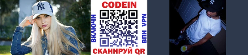 Codein напиток Lean (лин)  MEGA маркетплейс  Заволжск 